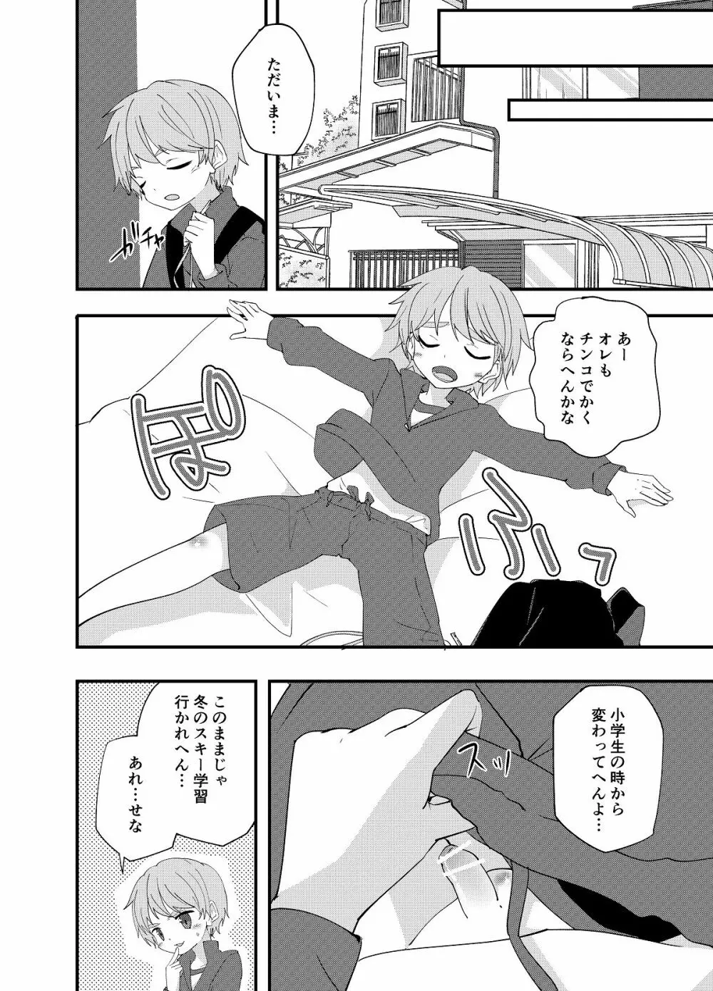PWへようこそ - page25
