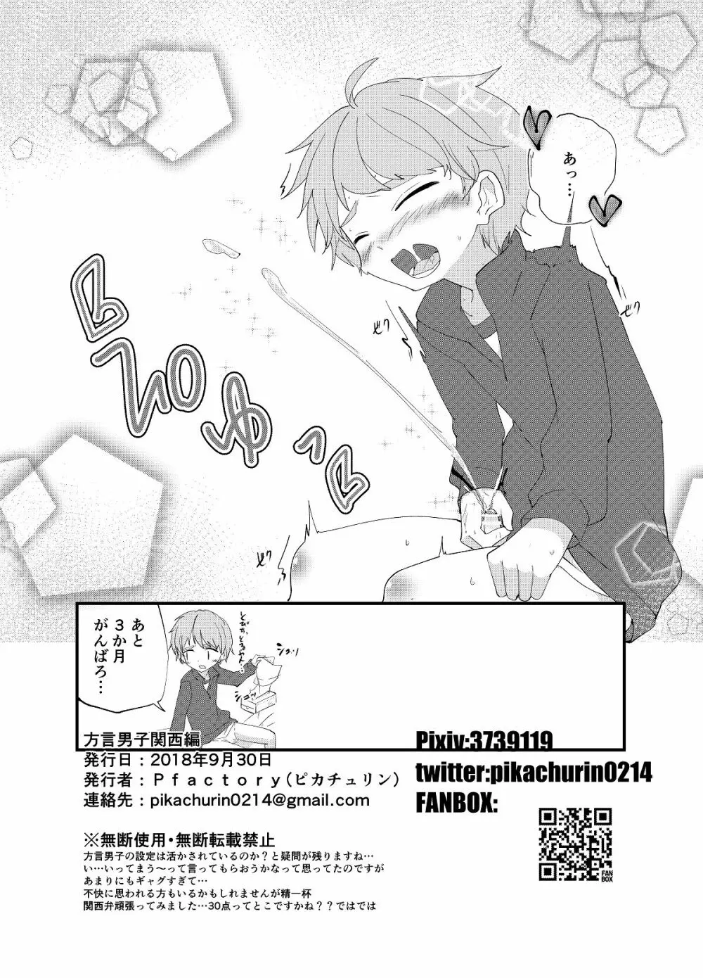 PWへようこそ - page27