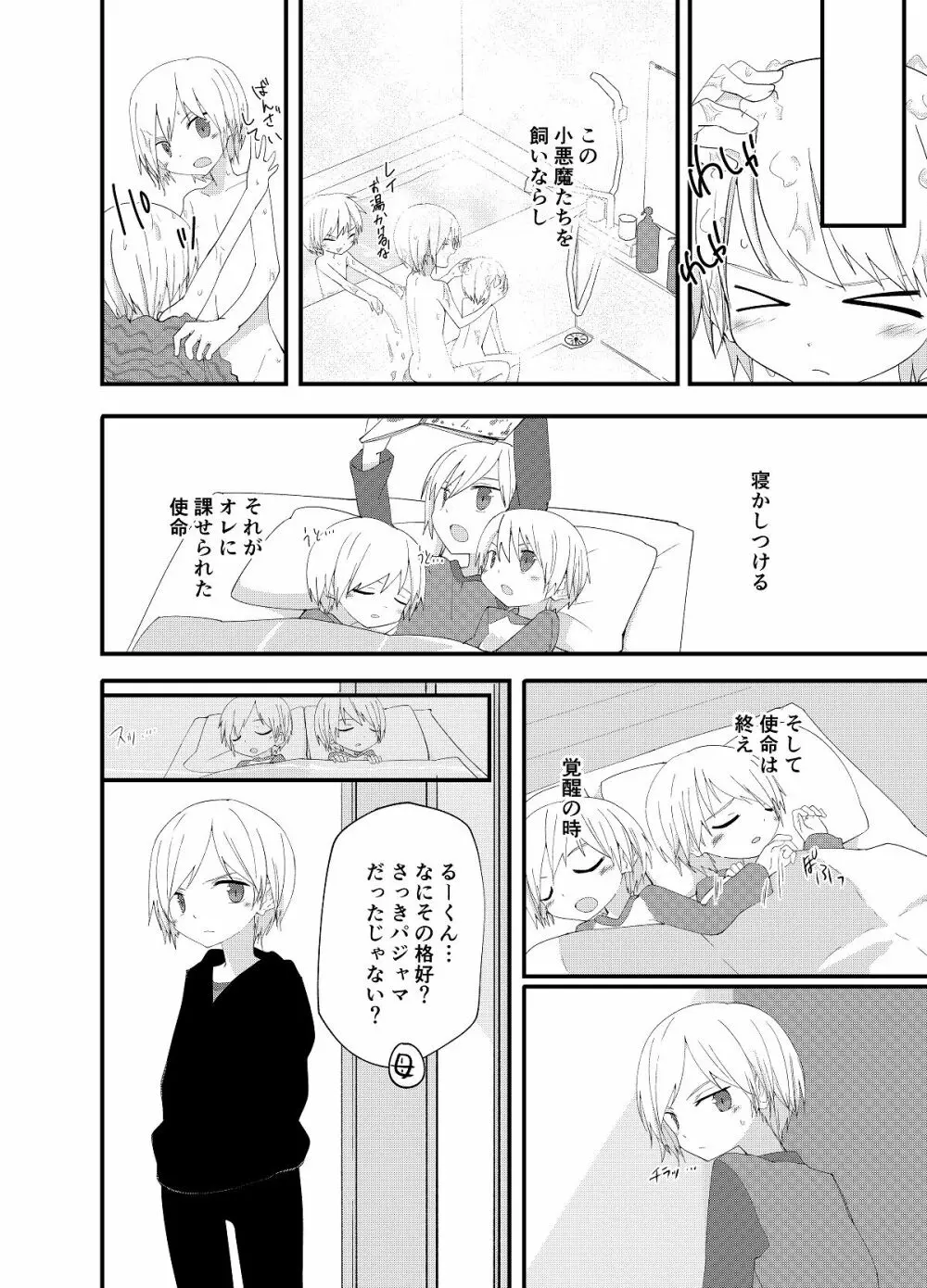 PWへようこそ - page31