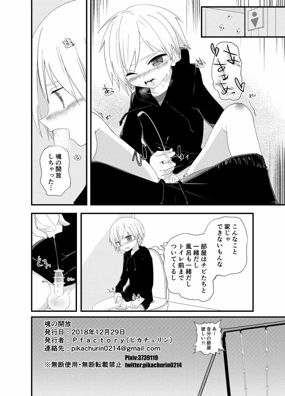 PWへようこそ - page33