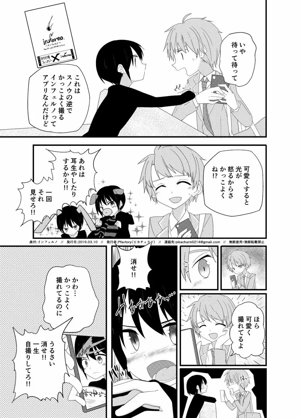 PWへようこそ - page36