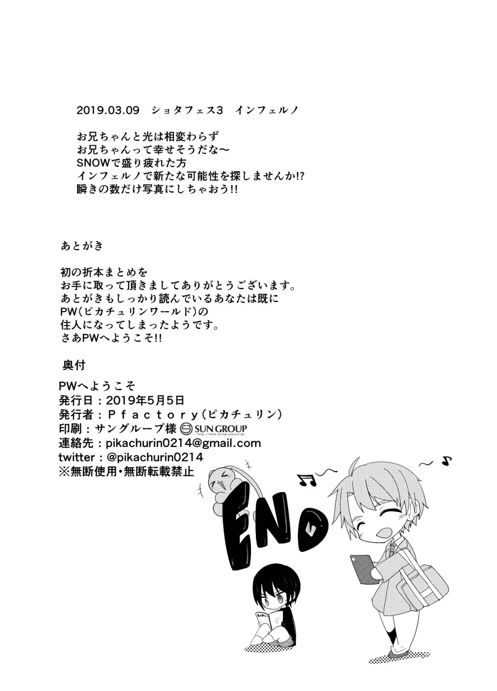 PWへようこそ - page37