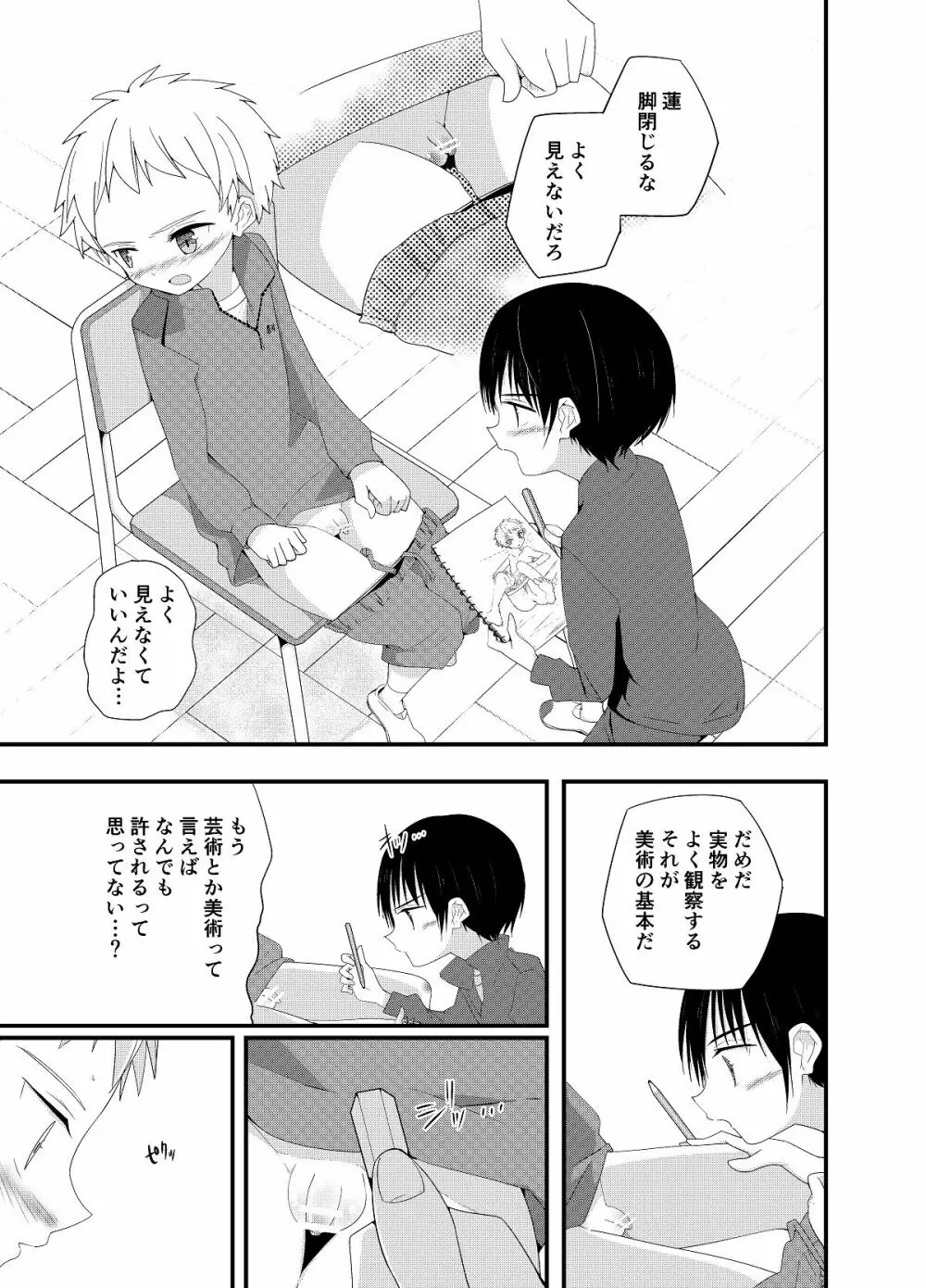 PWへようこそ - page6