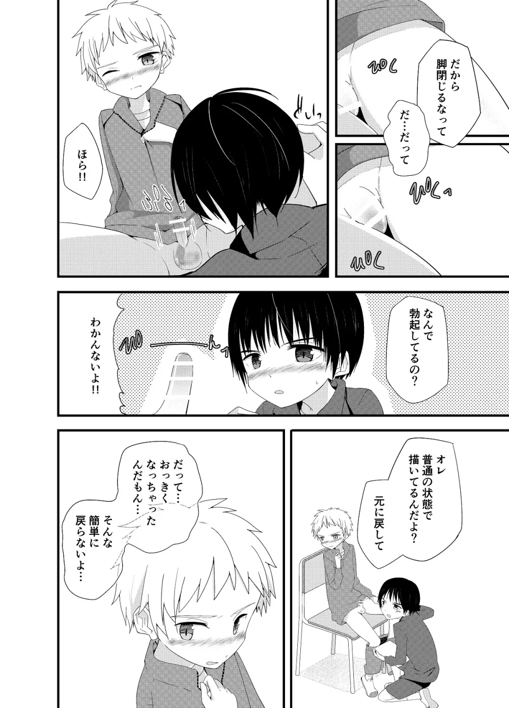PWへようこそ - page7