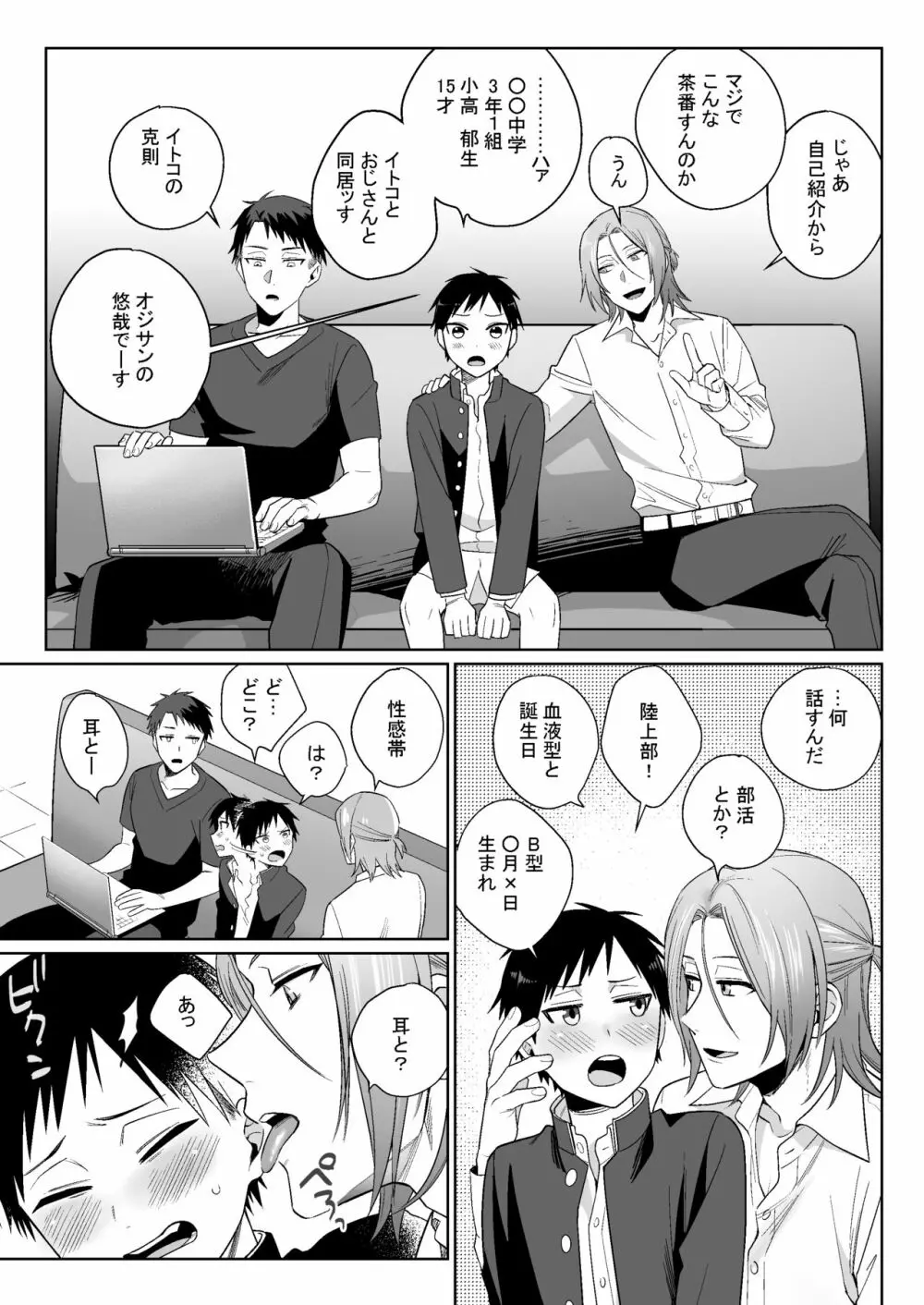 素人、縦割れアナル開発日記 - page11