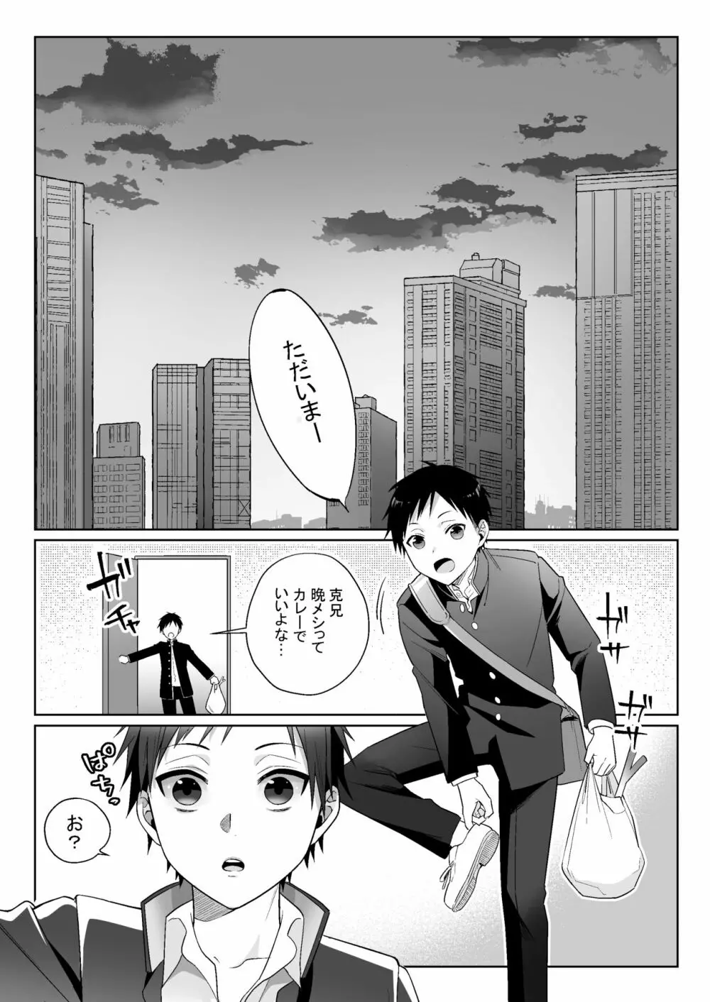 素人、縦割れアナル開発日記 - page3