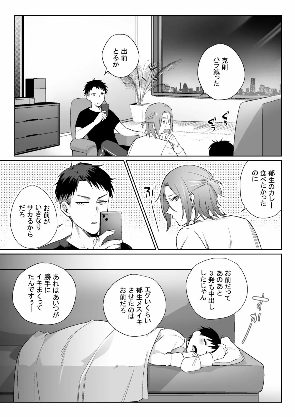 素人、縦割れアナル開発日記 - page35