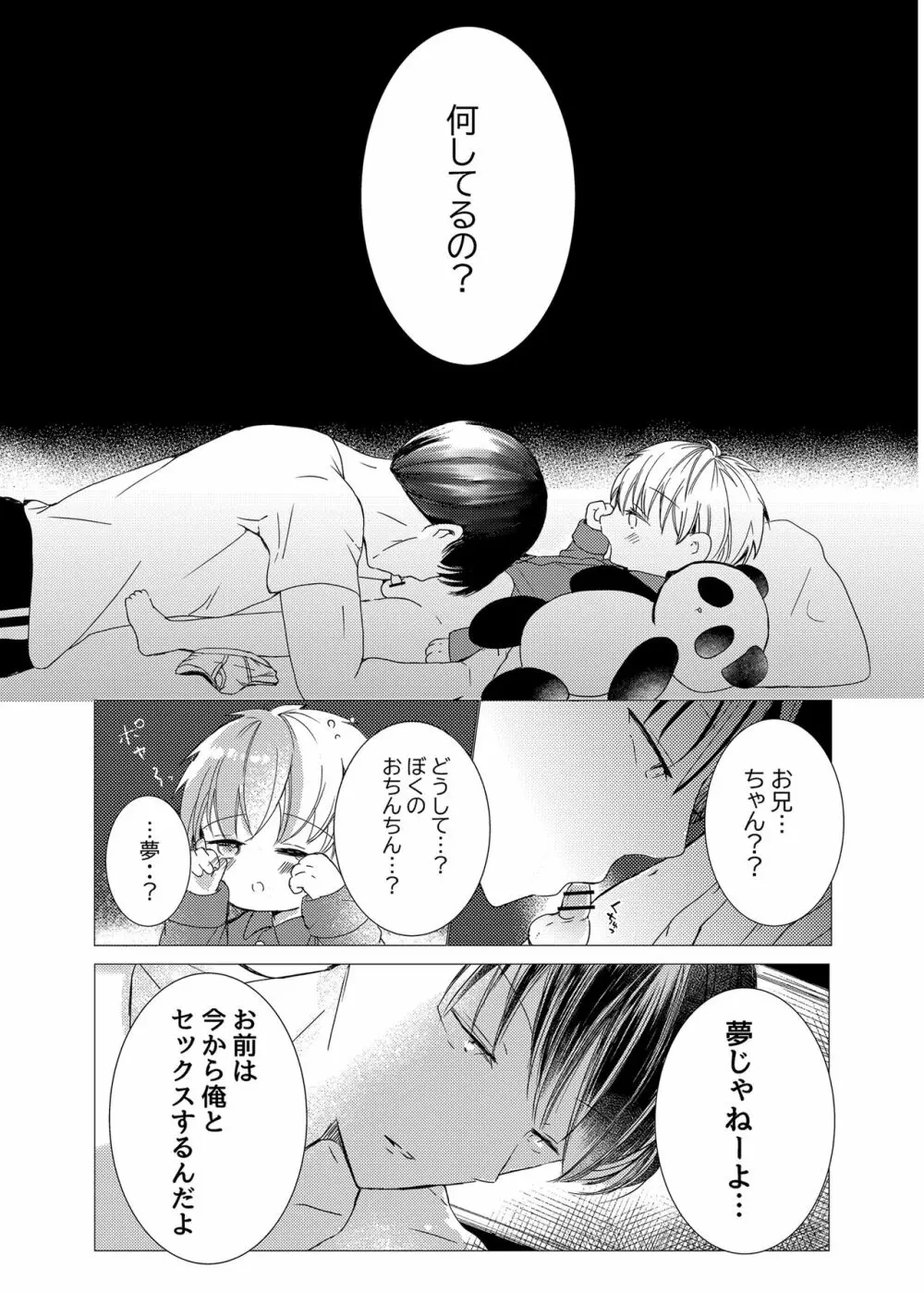 いい子にしてるから - page10