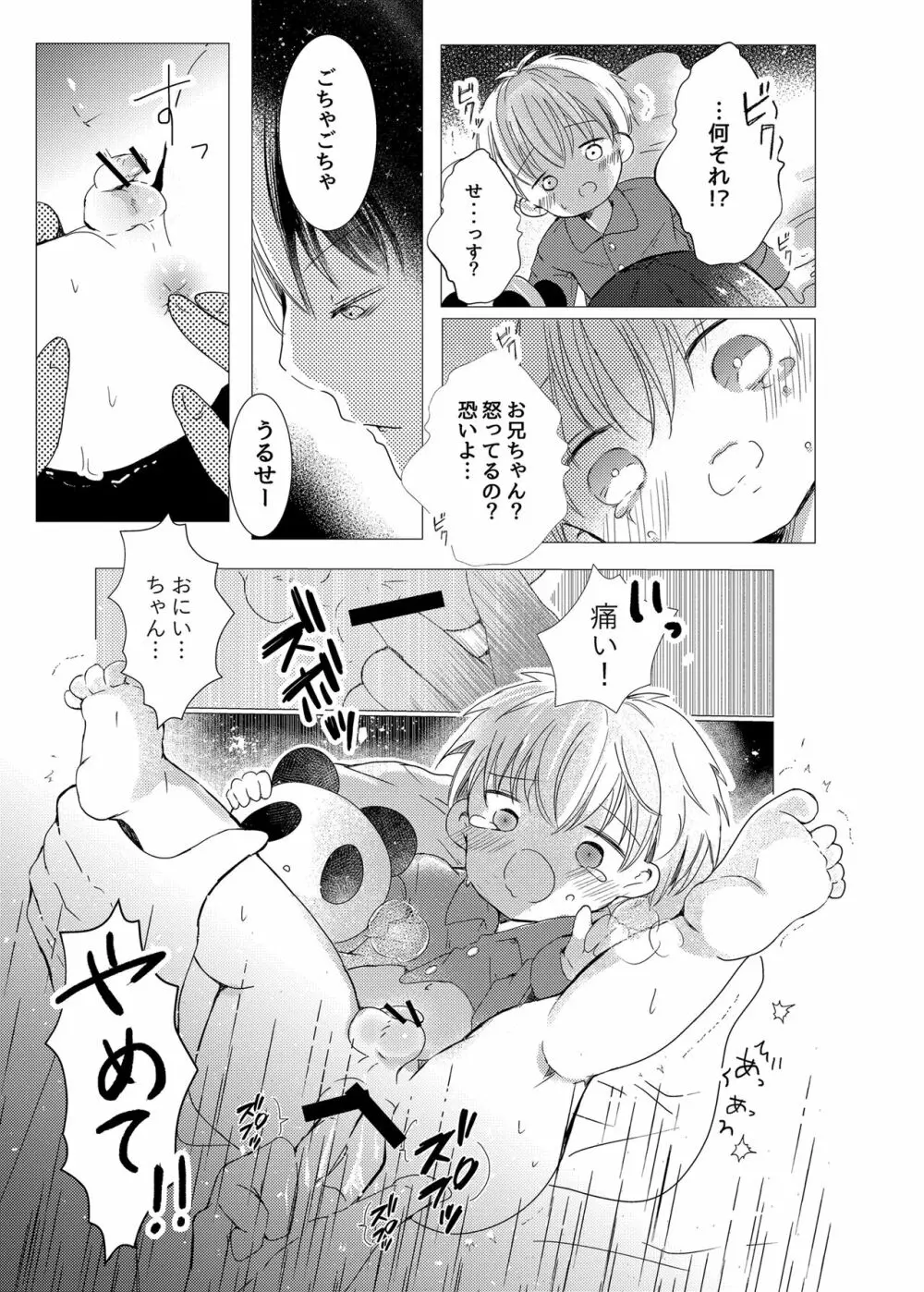 いい子にしてるから - page11