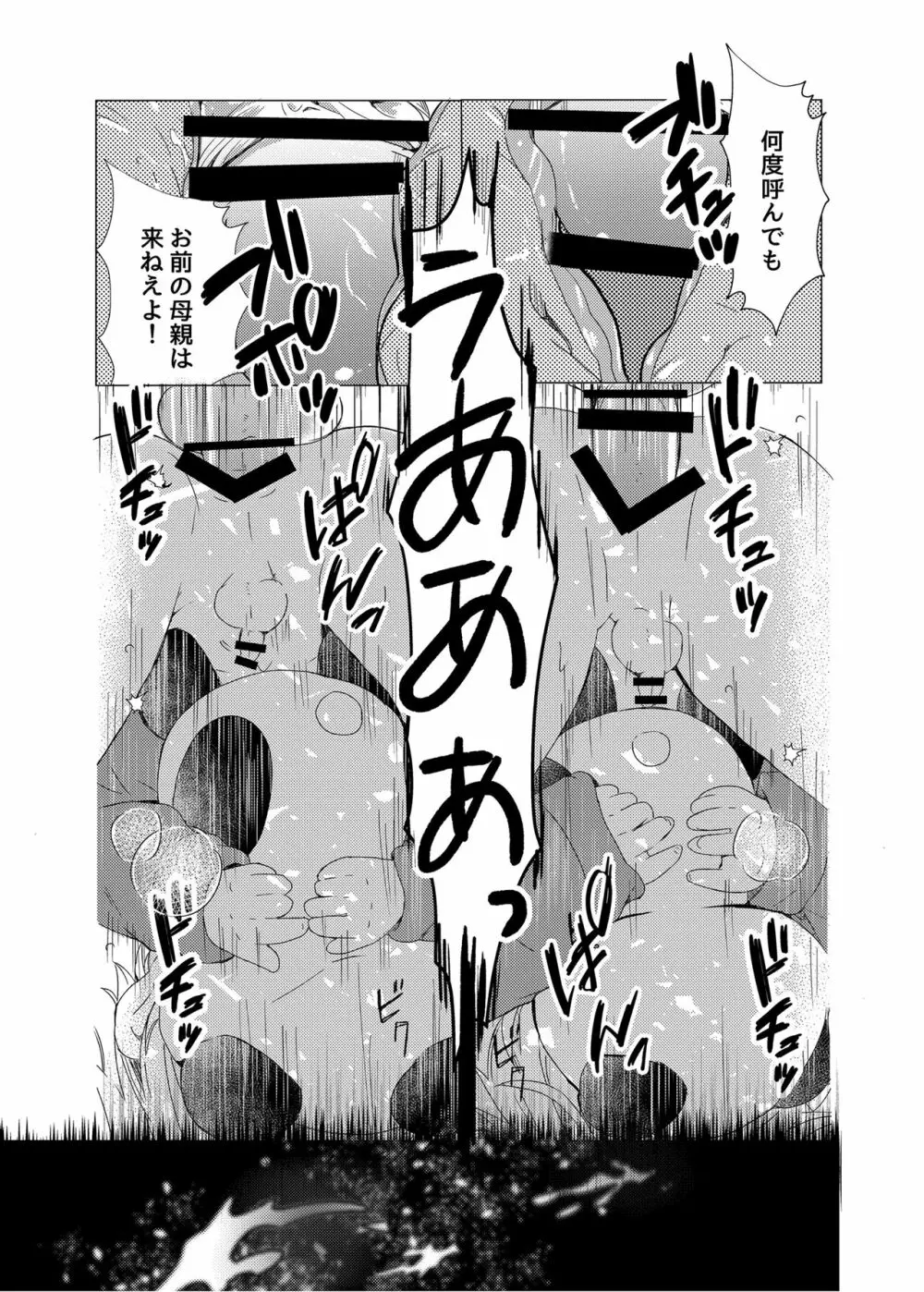 いい子にしてるから - page19