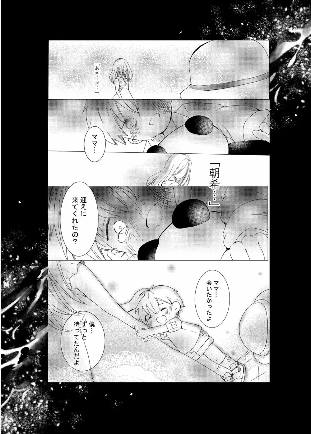 いい子にしてるから - page20