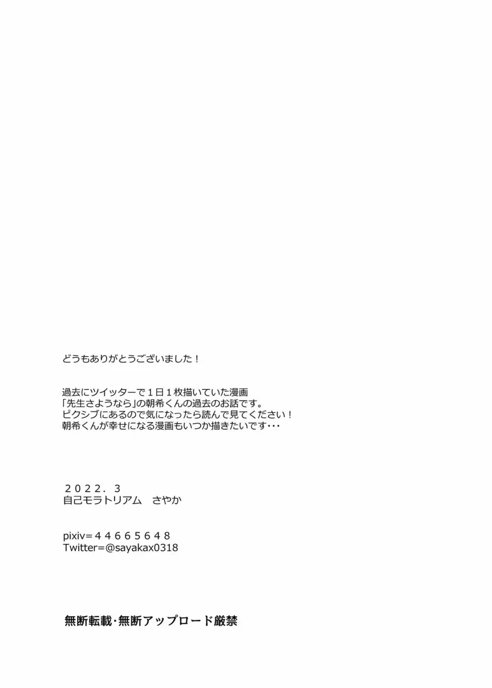 いい子にしてるから - page25