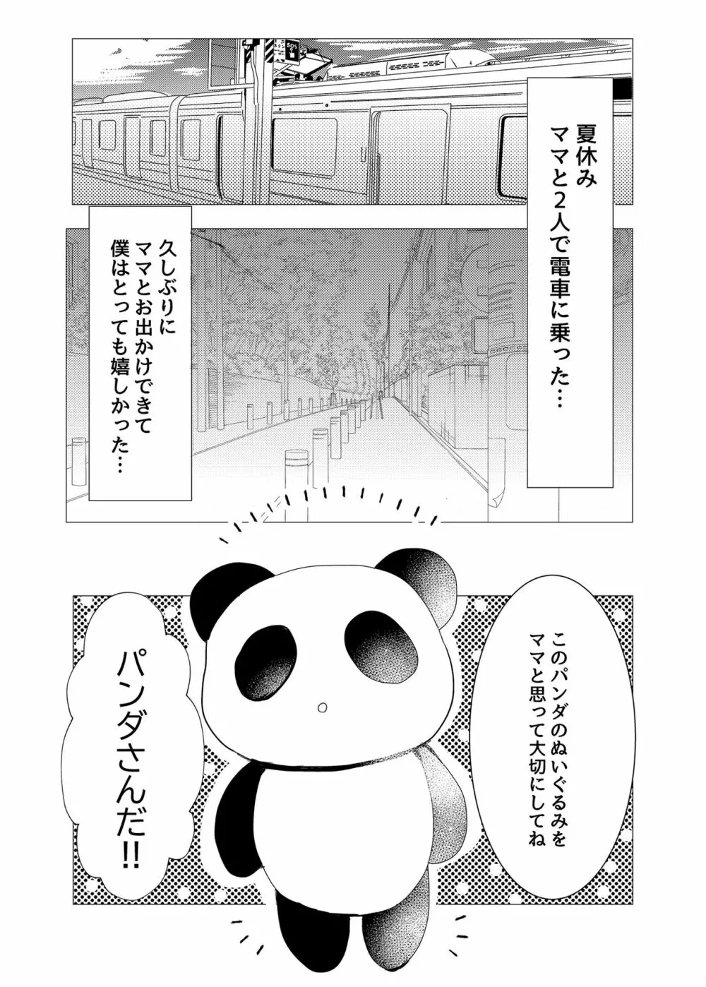 いい子にしてるから - page3