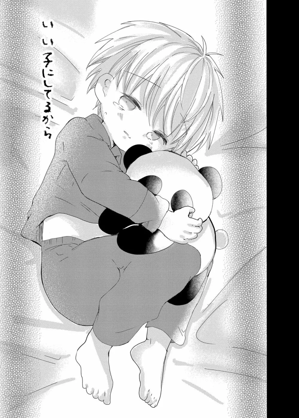 いい子にしてるから - page5