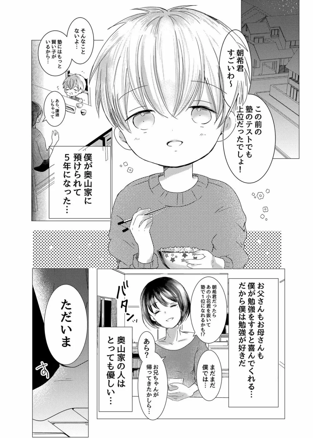 いい子にしてるから - page6