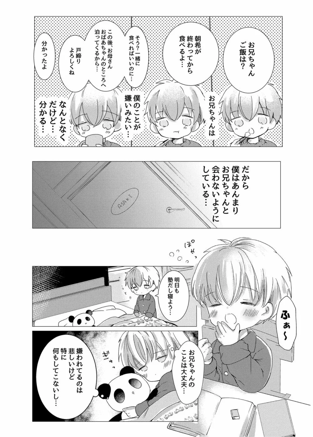 いい子にしてるから - page8