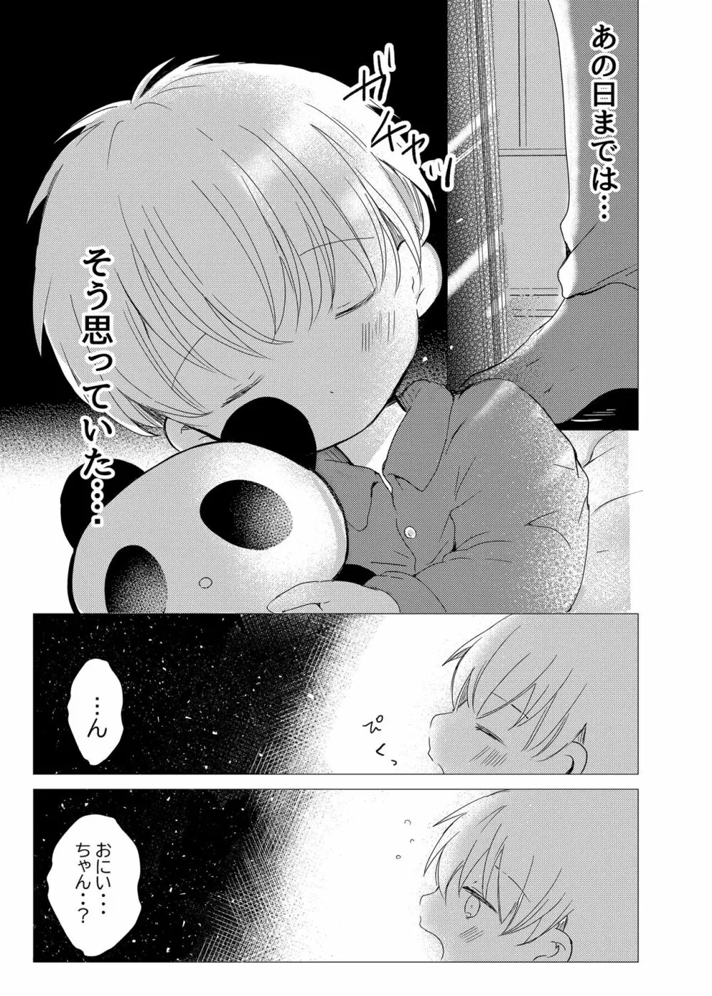 いい子にしてるから - page9