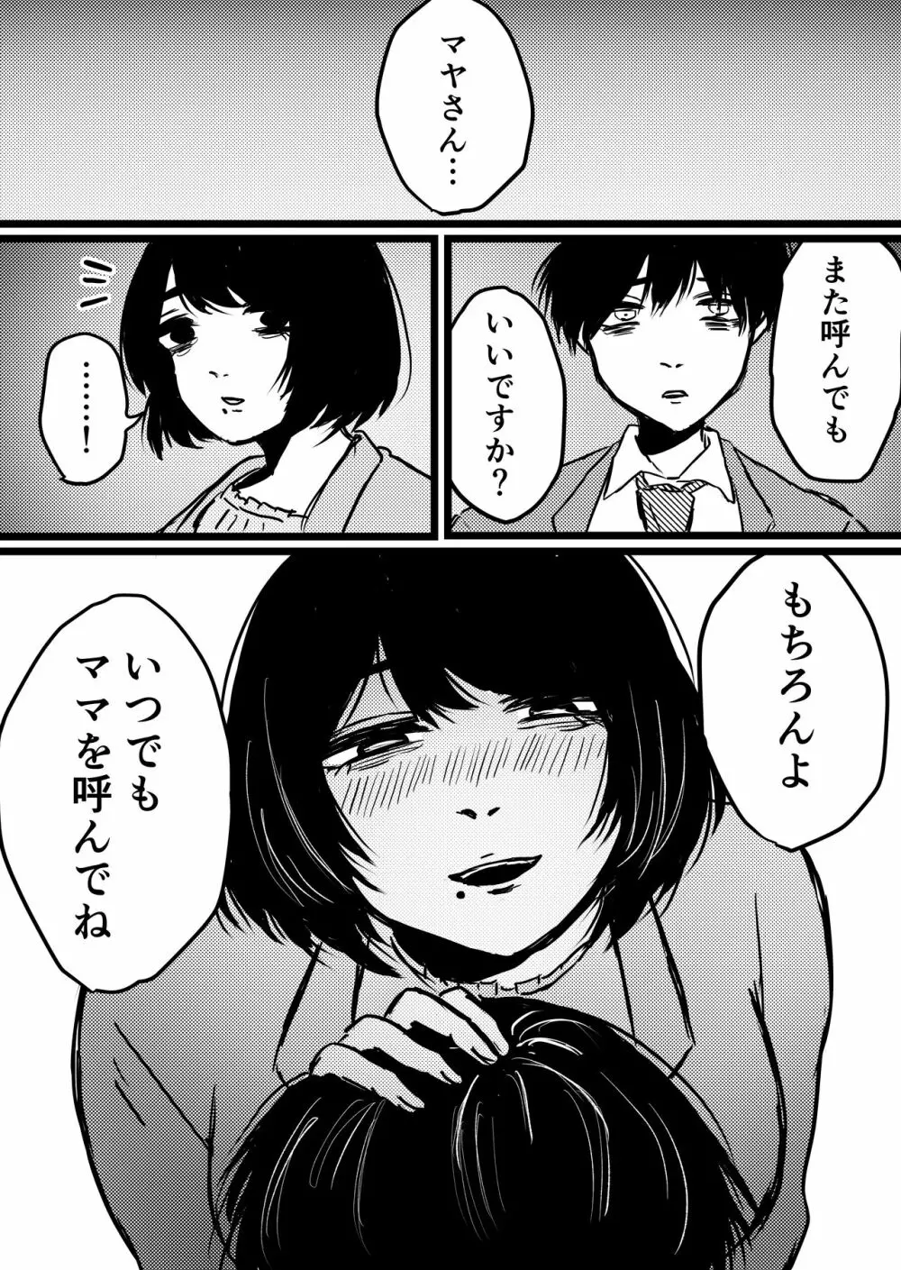 【web再録】赤ちゃんプレイ風俗 - page10