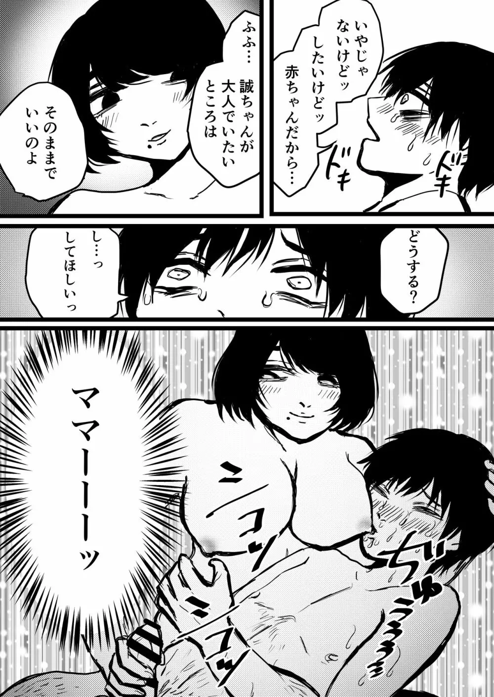 【web再録】赤ちゃんプレイ風俗 - page6