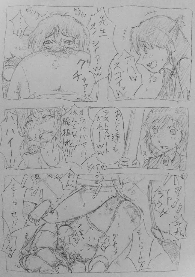 女教師 いじめ漫画 - page18
