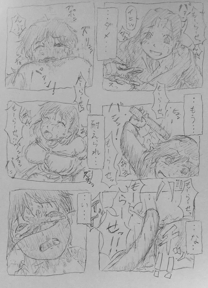 女教師 いじめ漫画 - page19