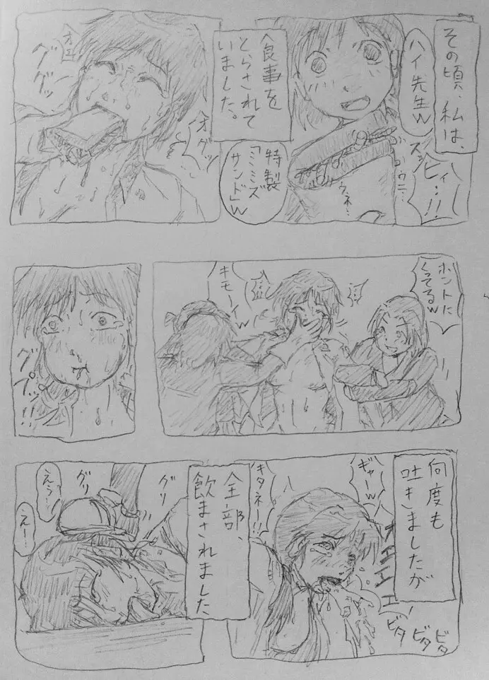女教師 いじめ漫画 - page23