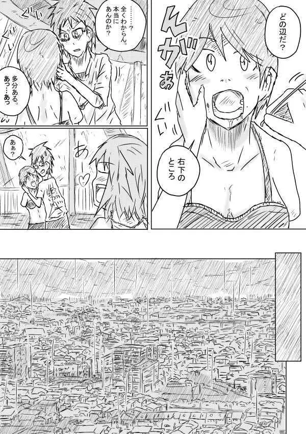 世界の果てまで続く道 - page6