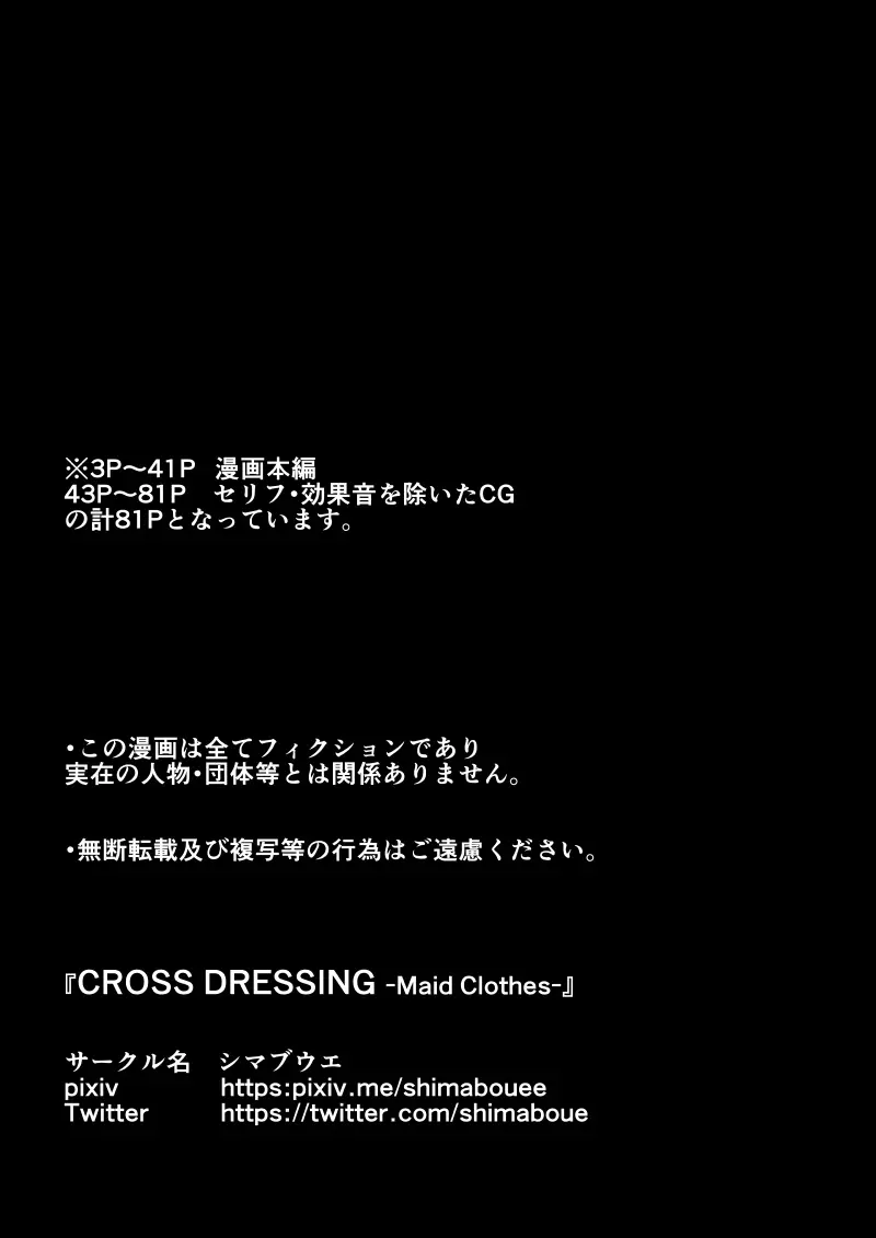 CROSS DRESSING -Maid Clothes- - page2