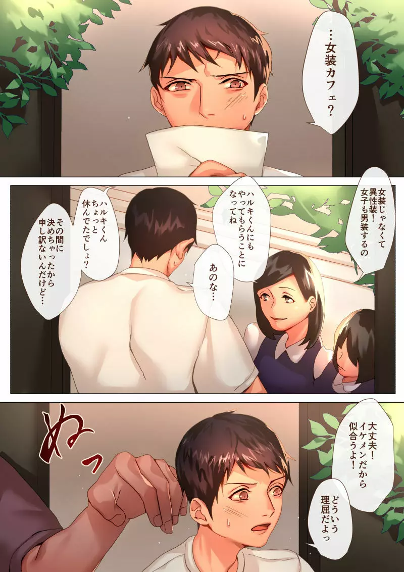 CROSS DRESSING -Maid Clothes- - page4