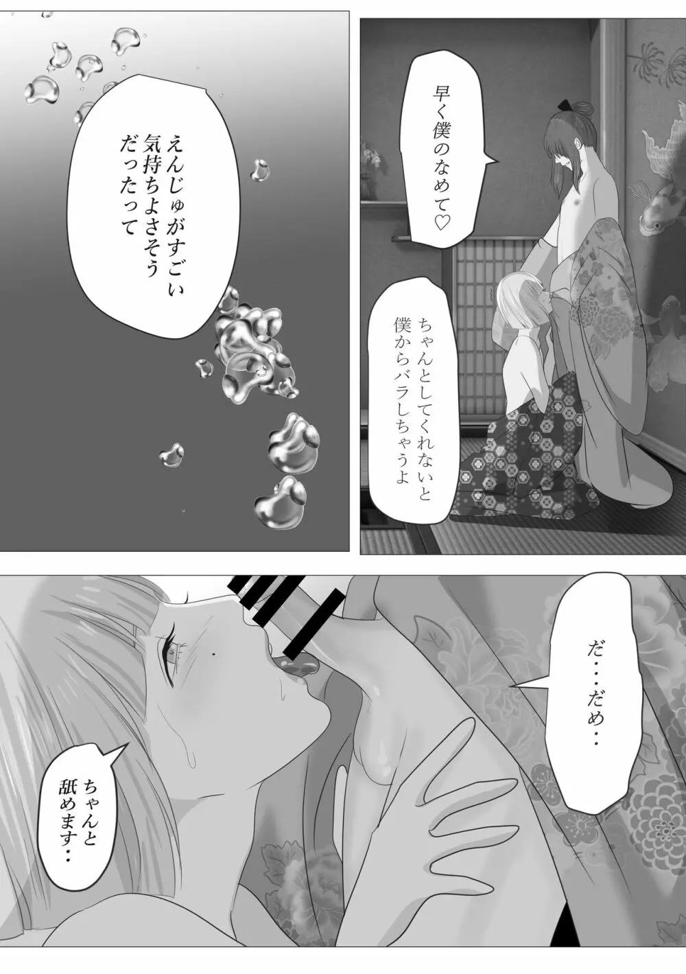花幻堂・参 - page10