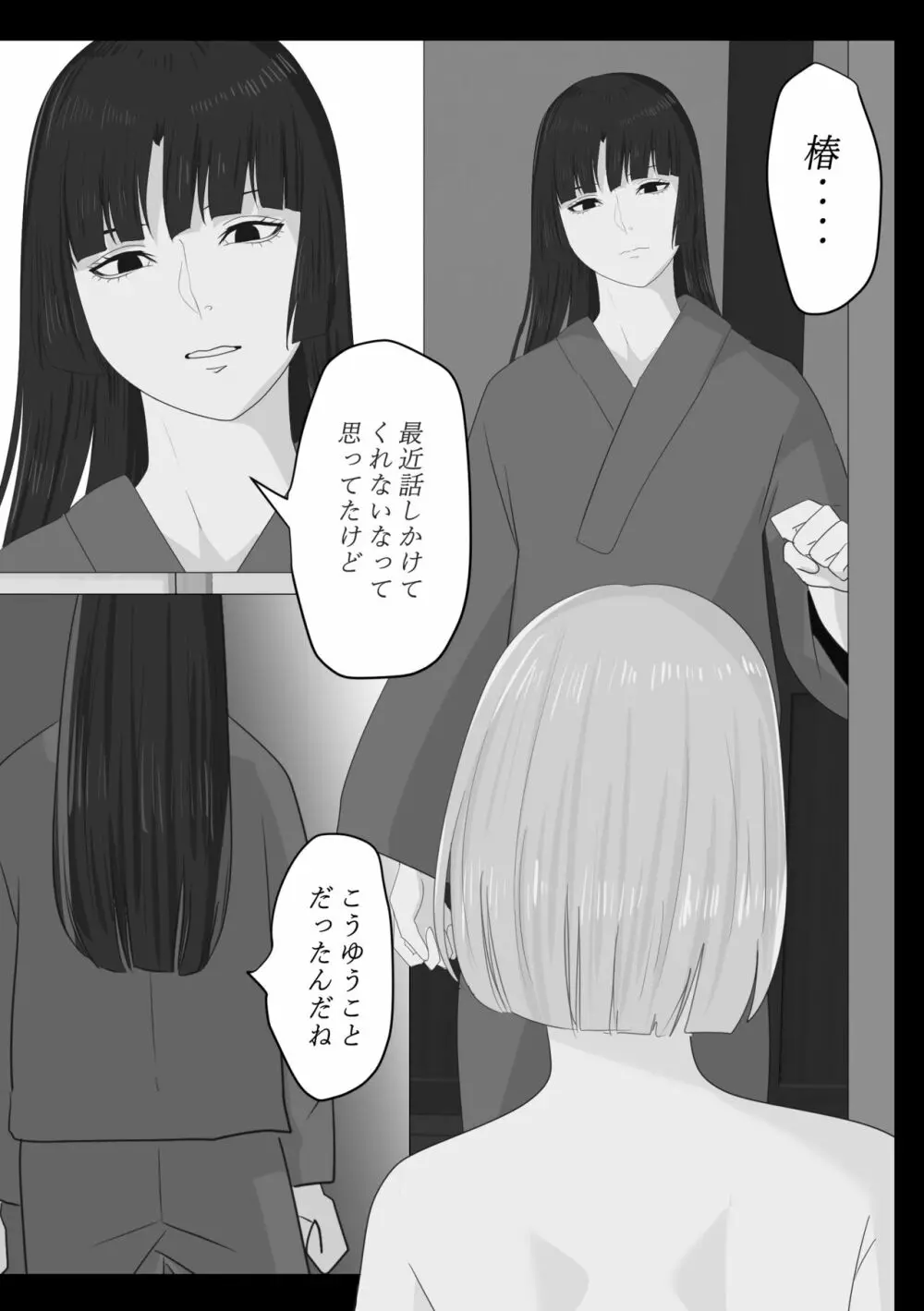 花幻堂・参 - page13