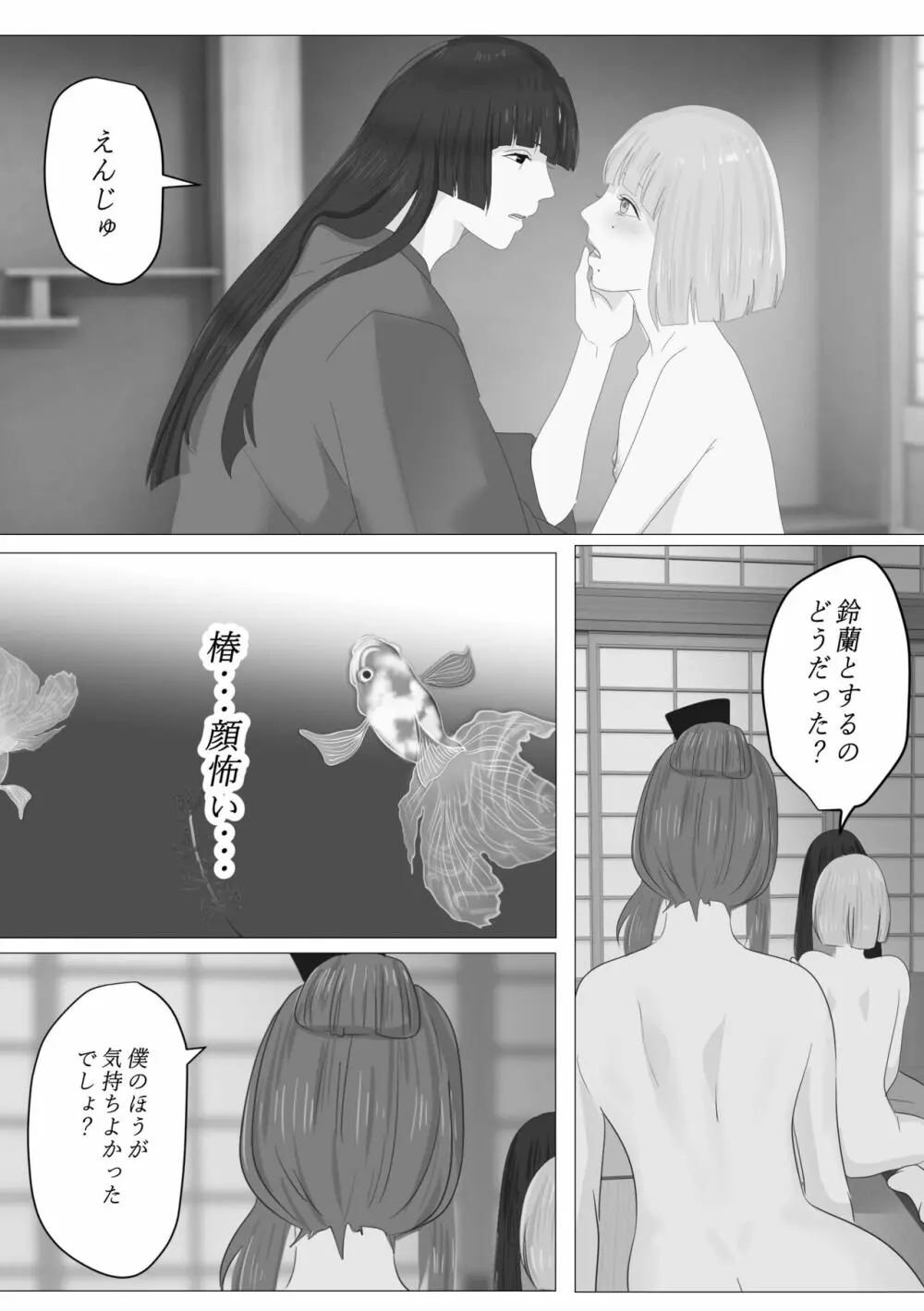 花幻堂・参 - page15