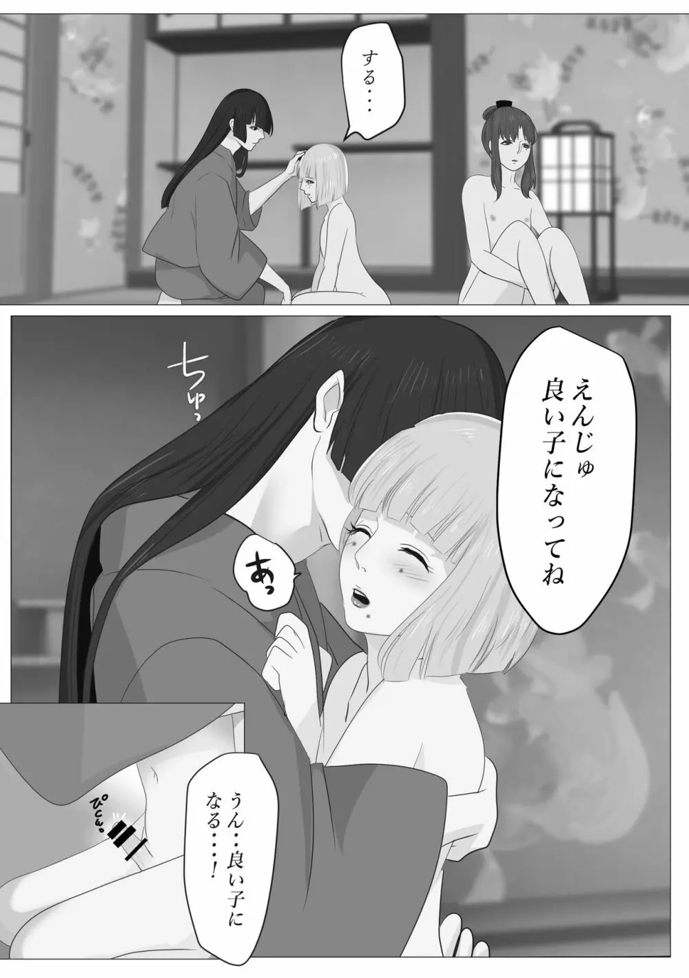 花幻堂・参 - page19