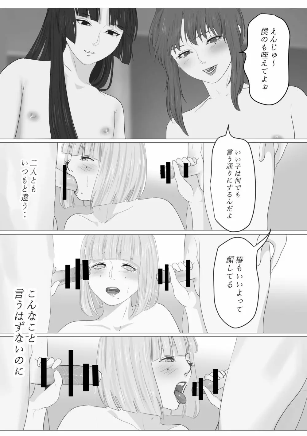 花幻堂・参 - page21