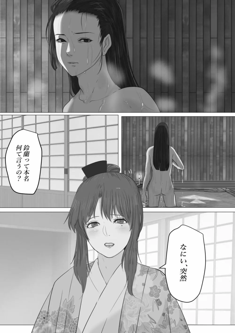 花幻堂・参 - page3