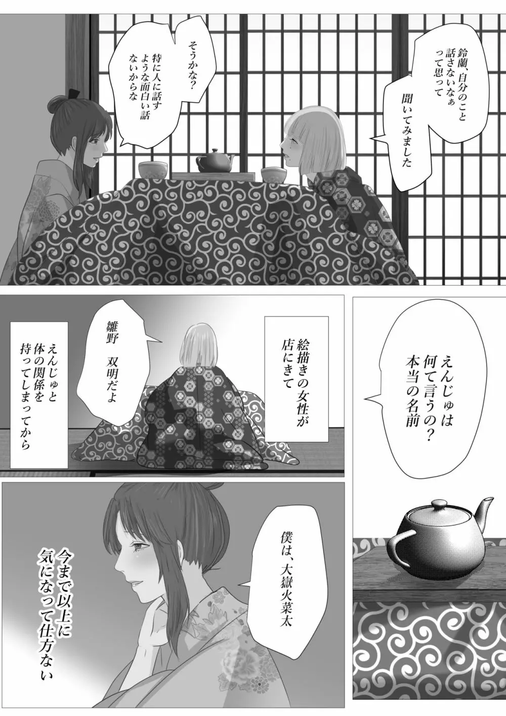 花幻堂・参 - page4