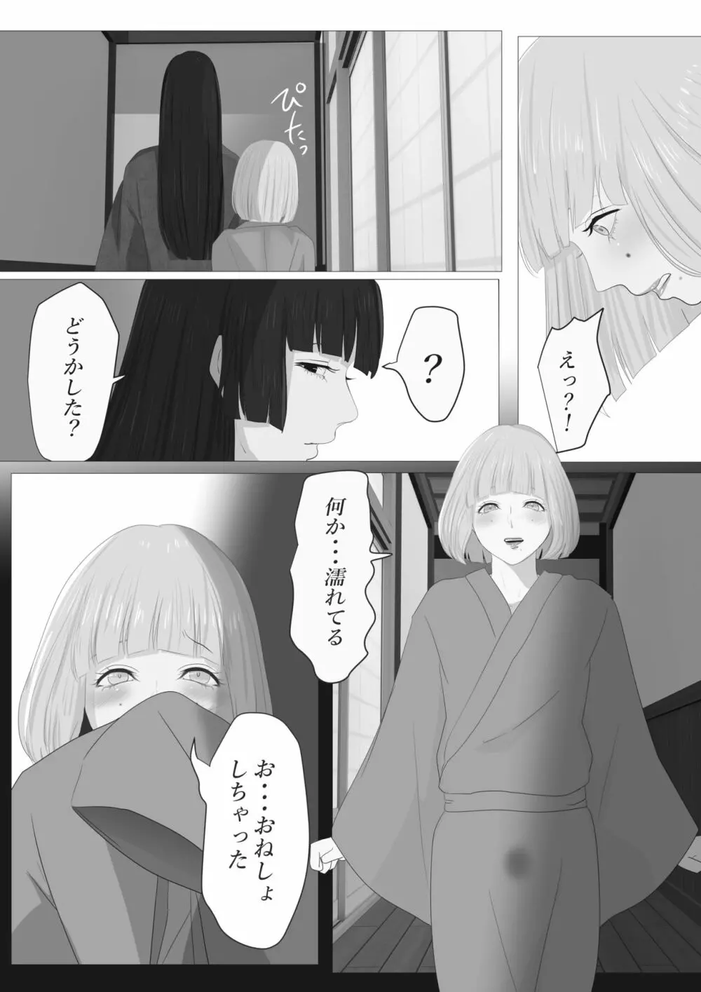 花幻堂・参 - page43