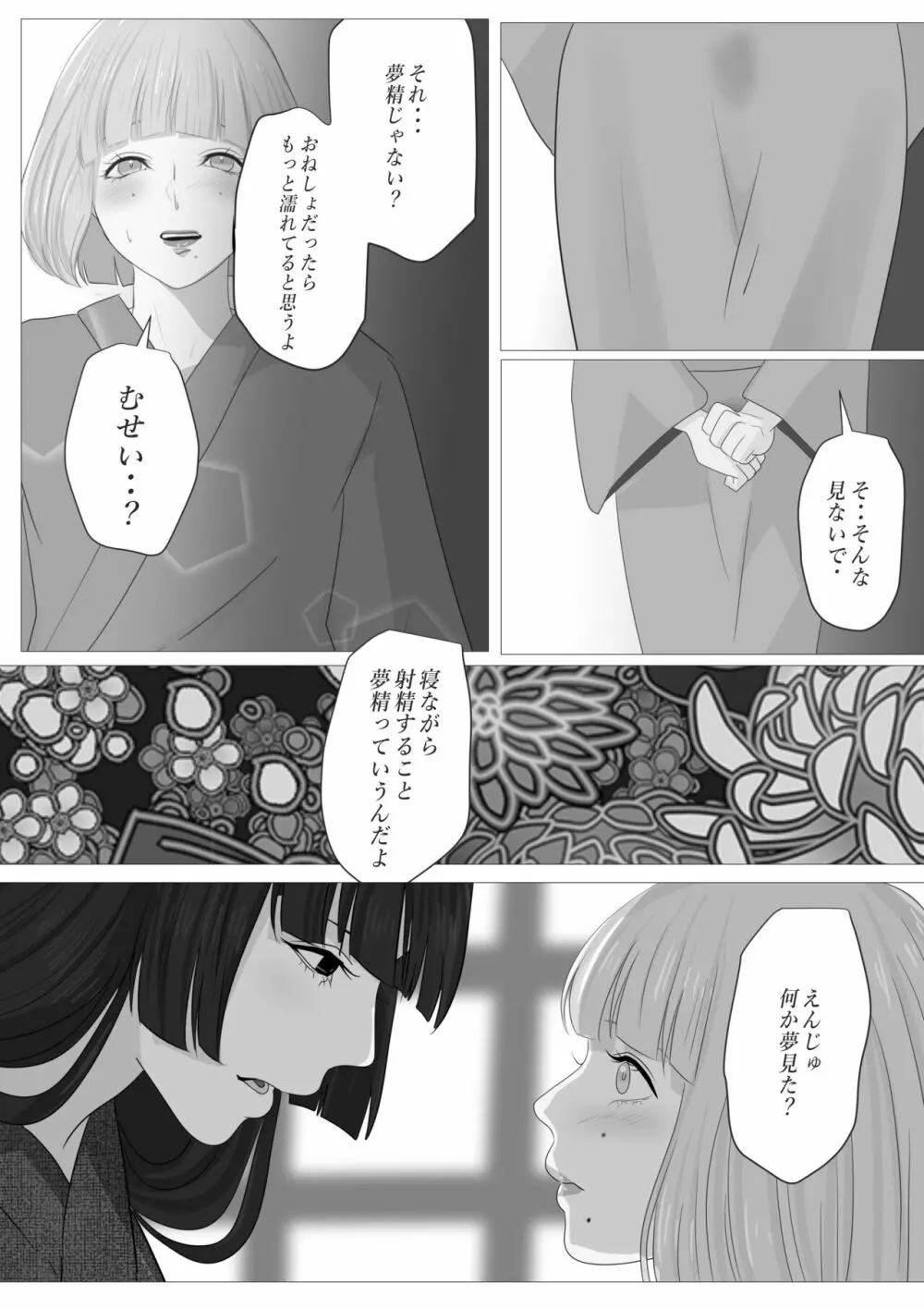 花幻堂・参 - page44