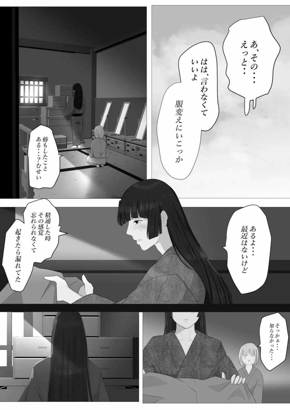 花幻堂・参 - page45