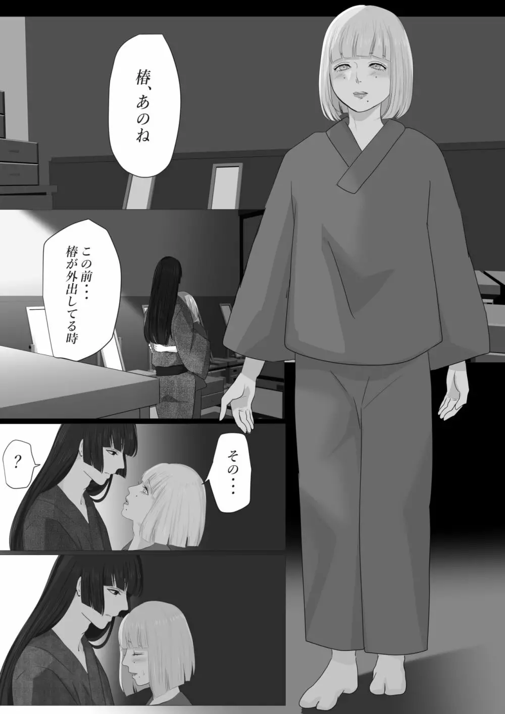 花幻堂・参 - page46