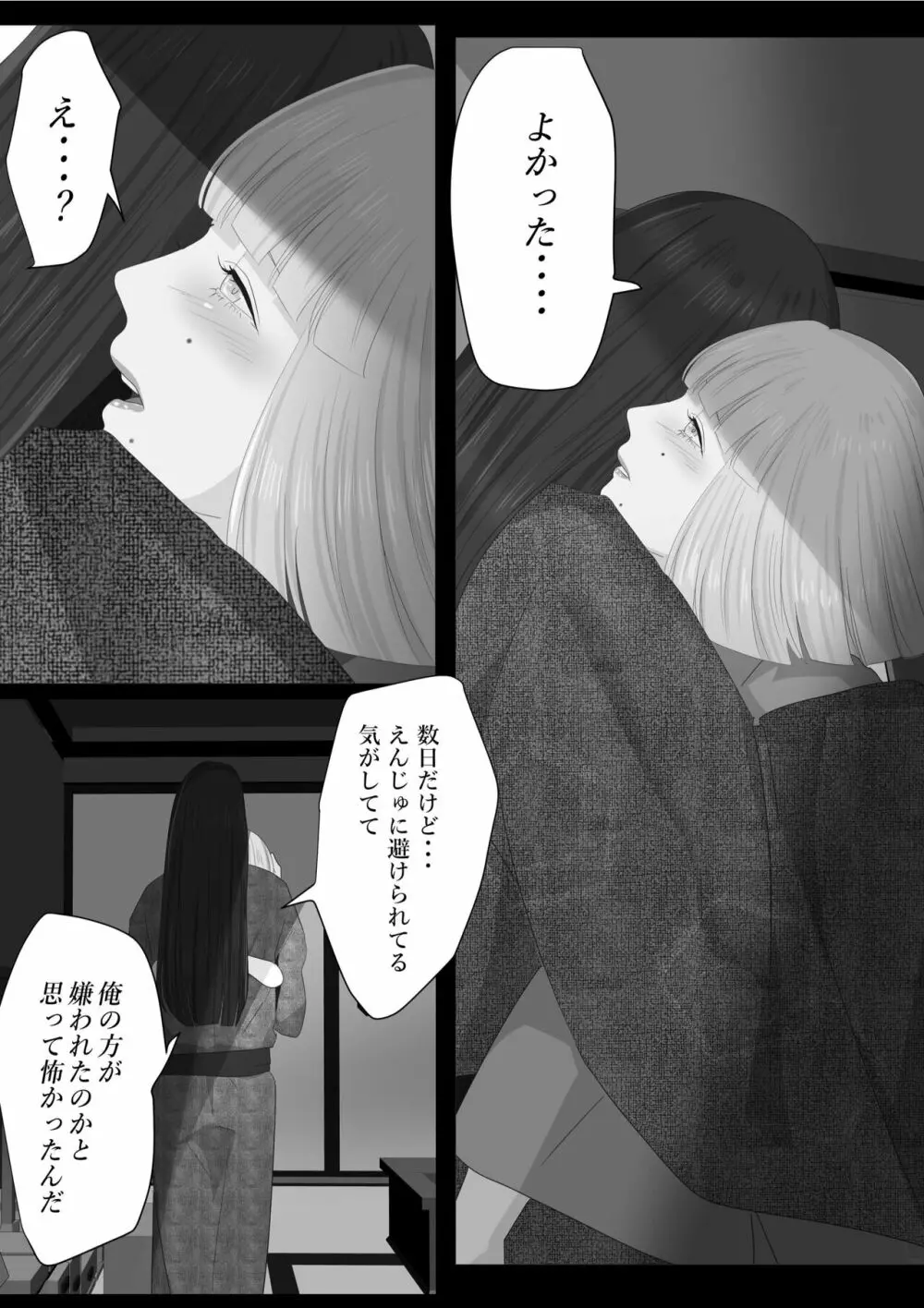 花幻堂・参 - page48