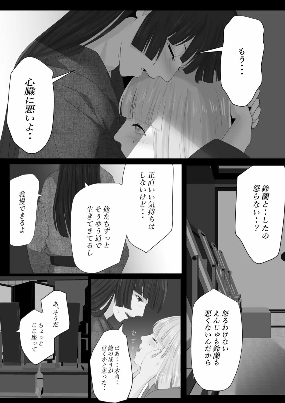 花幻堂・参 - page49