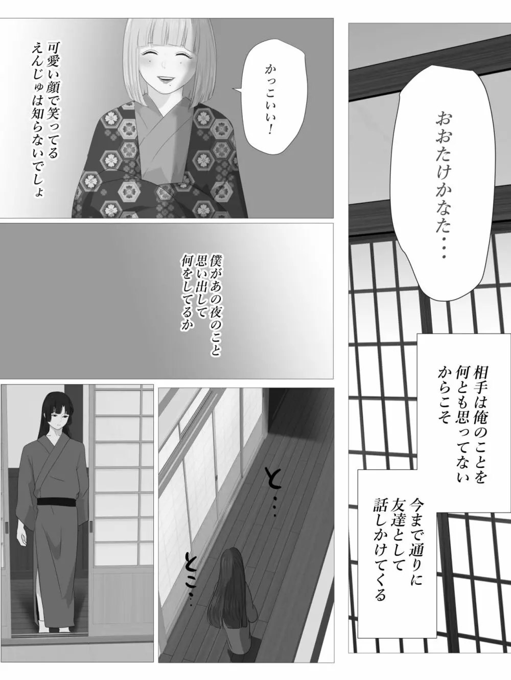 花幻堂・参 - page5