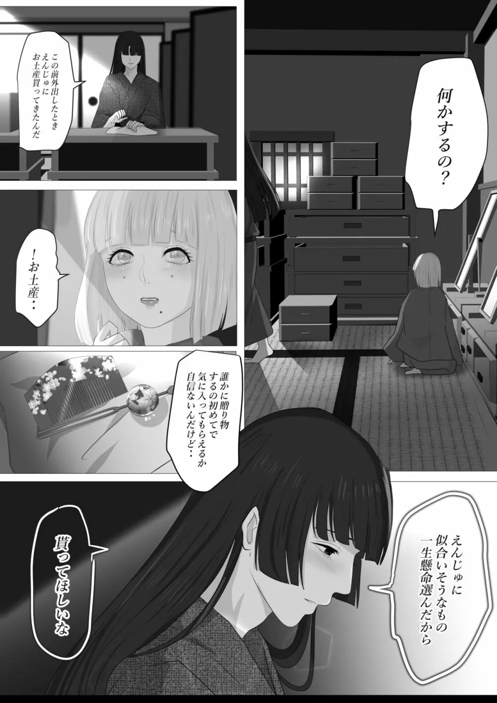花幻堂・参 - page50