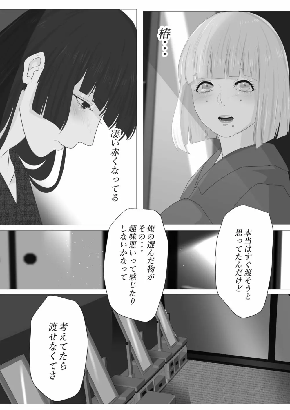 花幻堂・参 - page51