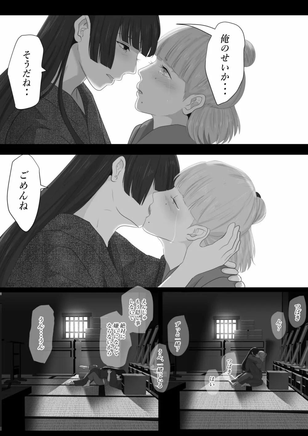 花幻堂・参 - page56
