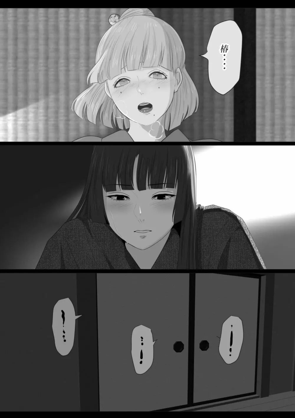 花幻堂・参 - page57