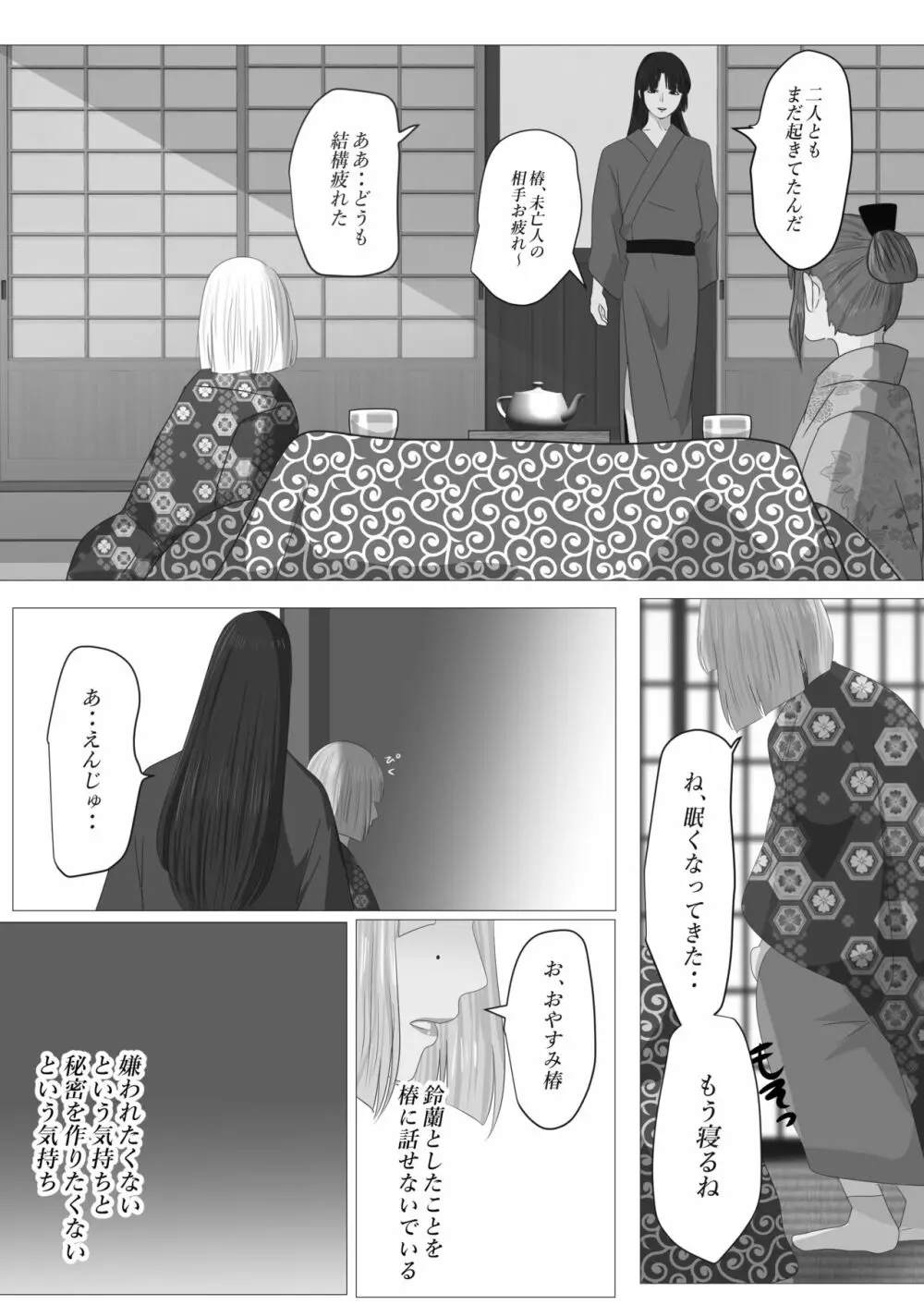 花幻堂・参 - page6
