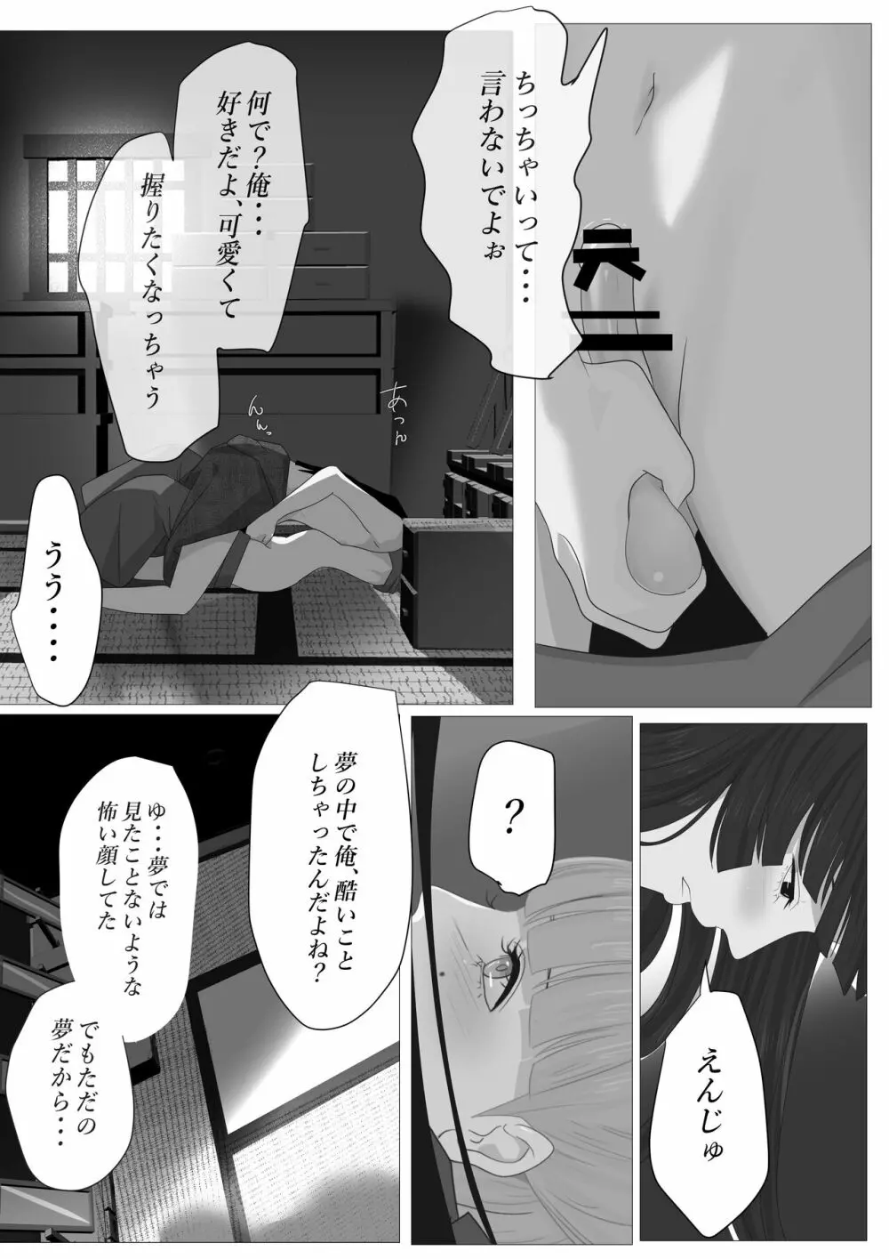 花幻堂・参 - page61