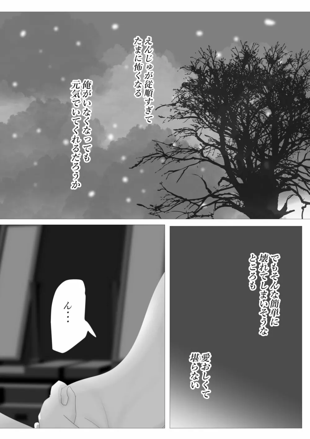 花幻堂・参 - page63